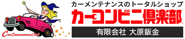 有限会社大原鈑金